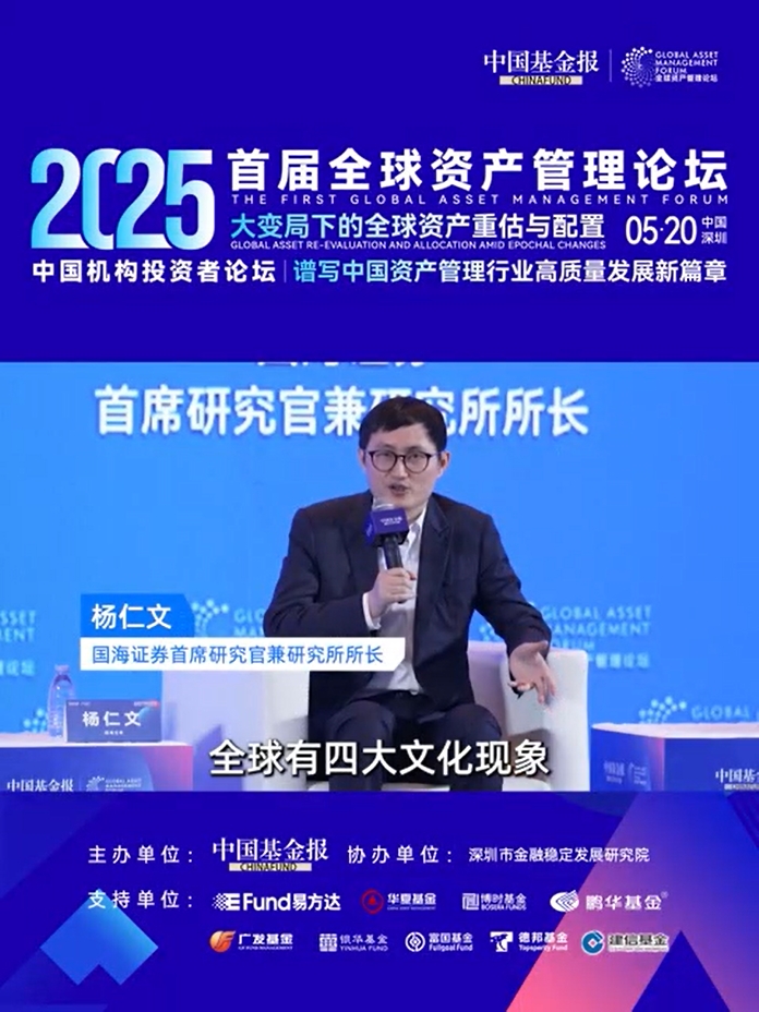 国海证券首席研究官兼研究所所长杨仁文：经济崛起到全球影响力，从经济出海走向文化出海