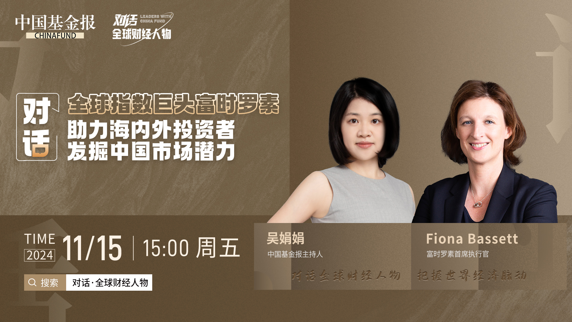 全球指数巨头富时罗素：助力海内外投资者发掘中国市场潜力中国基金报