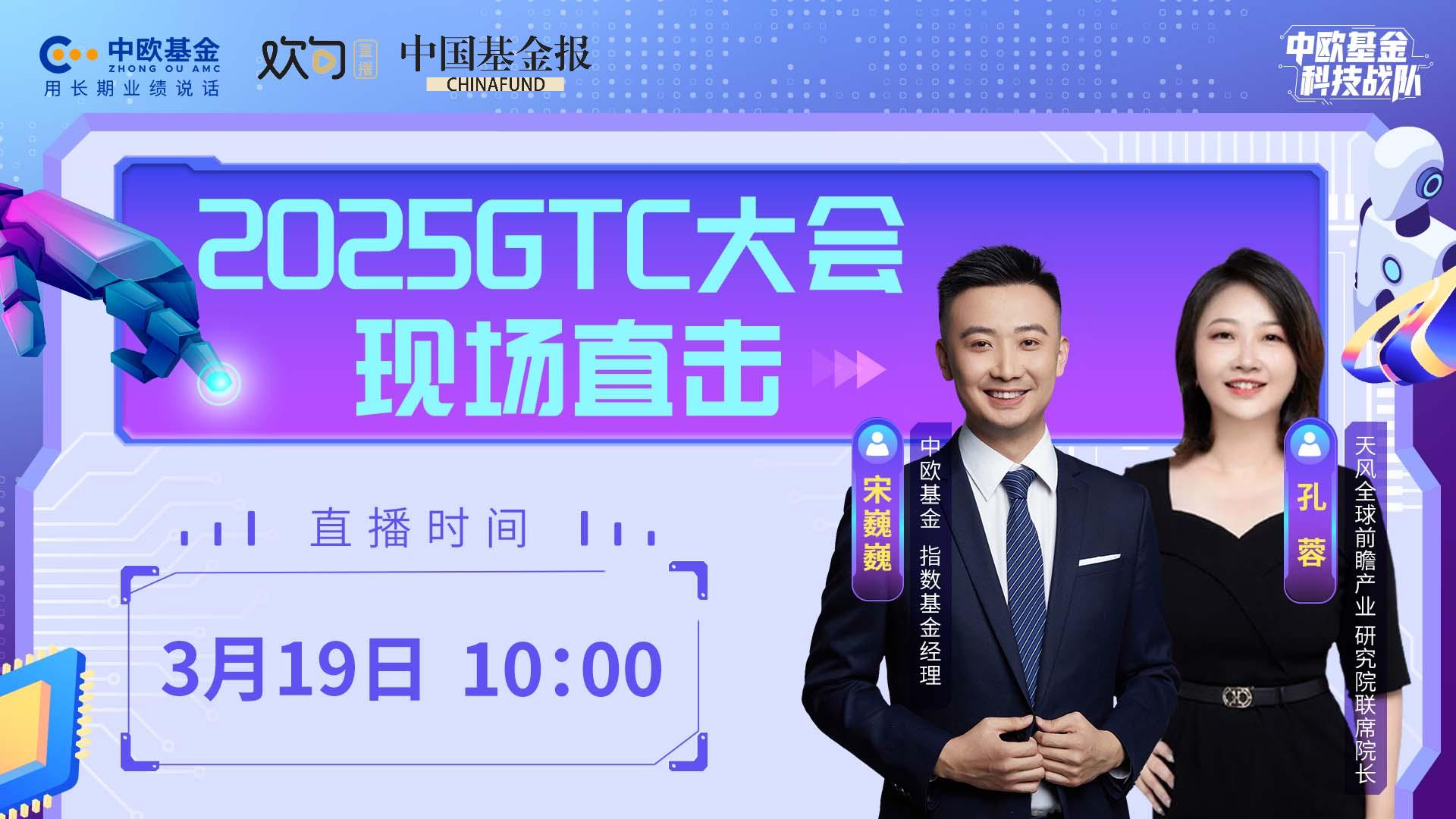#中欧基金# 现场直击GTC，中欧科技战队深度解析
