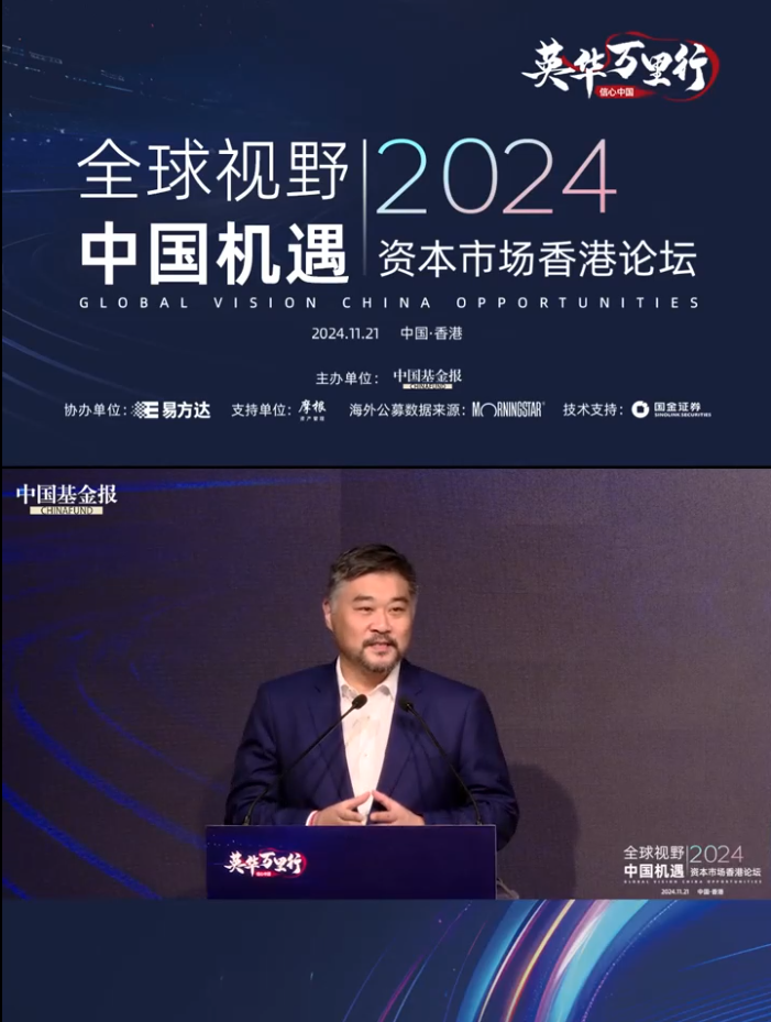 摩根资产管理亚太区首席市场策略师许长泰在中国基金报举办的2024资本市场香港论坛上发表“发掘亚太投资机遇”主题演讲