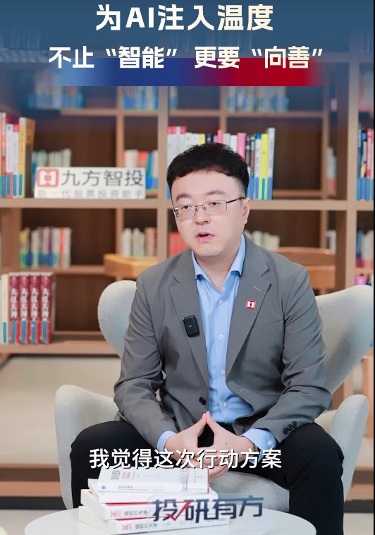 【投研有方】为AI注入温度，不止“智能” 更要“向善”