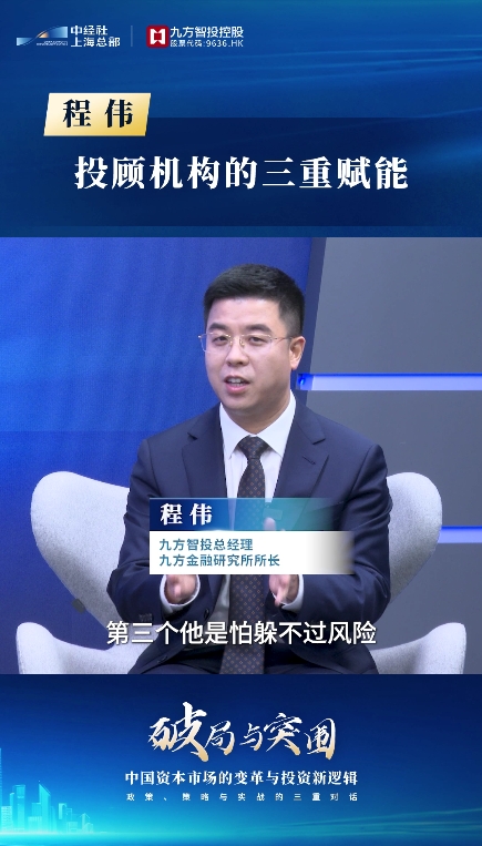 九方智投总经理程伟：三重赋能破解投资者焦虑