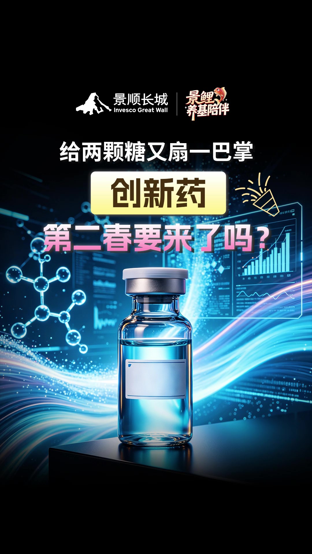 给两颗糖又扇一巴掌，创新药第二春要来了吗