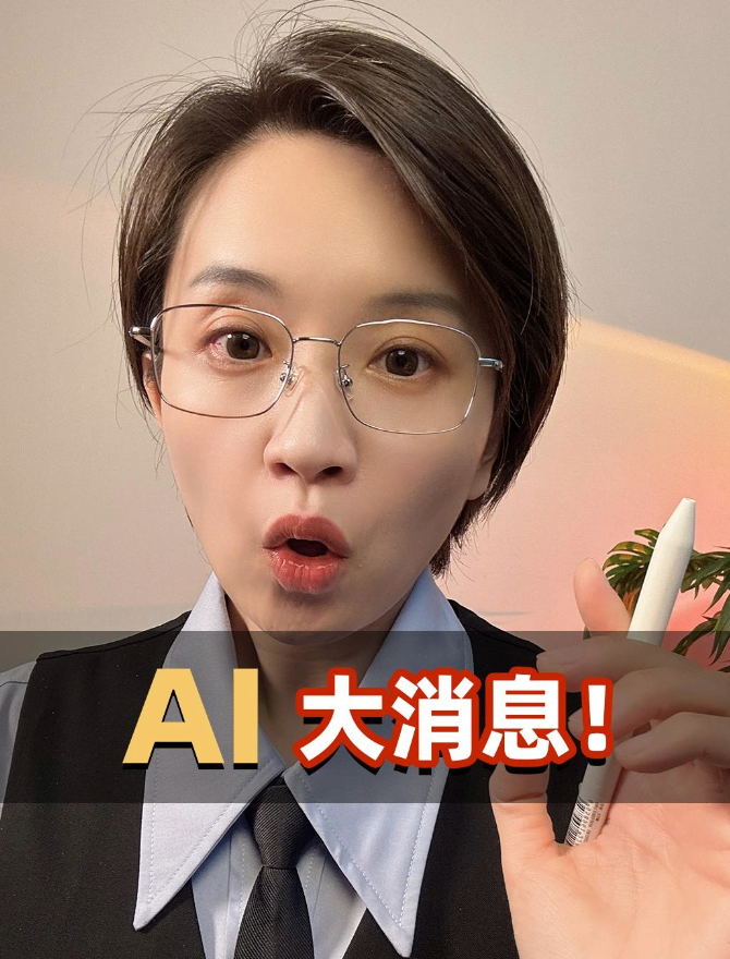 【#曹小曹来也# AI，大消息！】