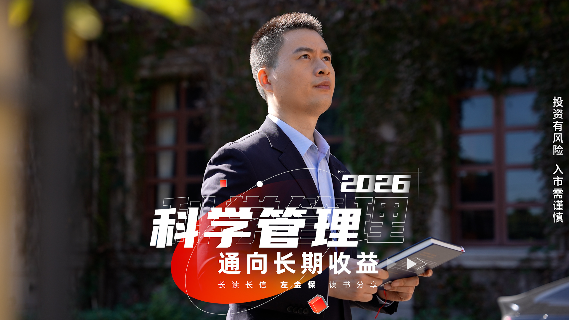 科学管理 通向长期收益