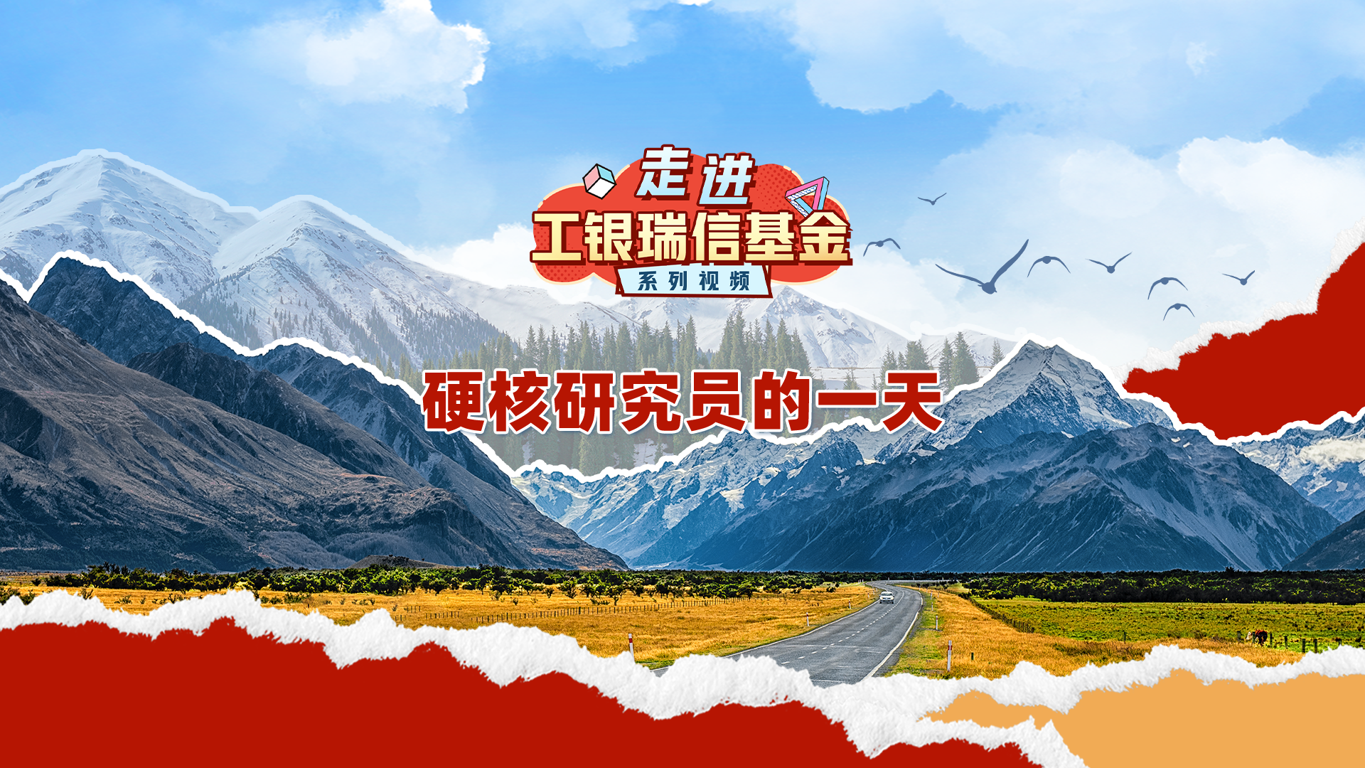 第1期 硬核研究员