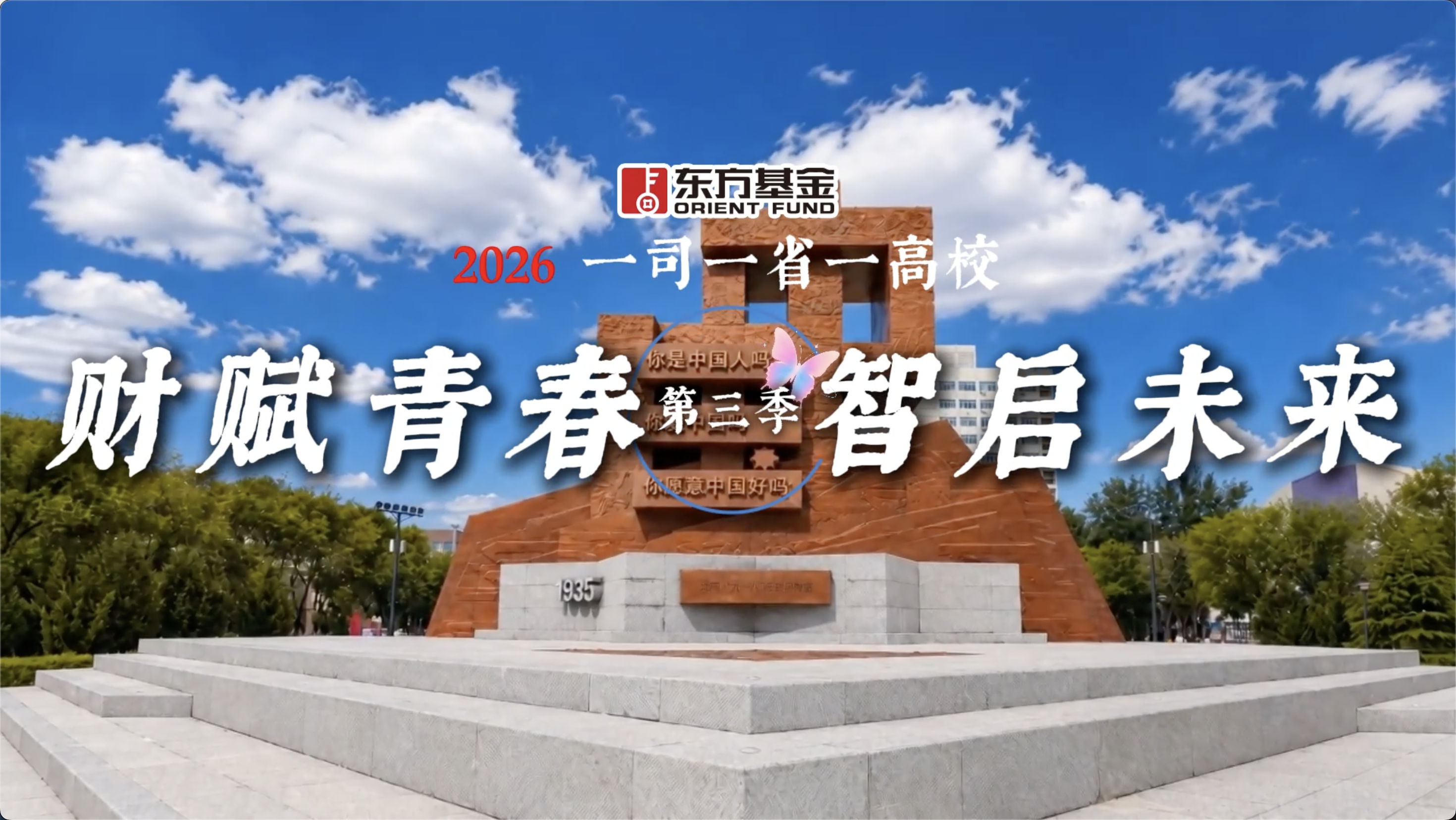 财赋青春，智启未来