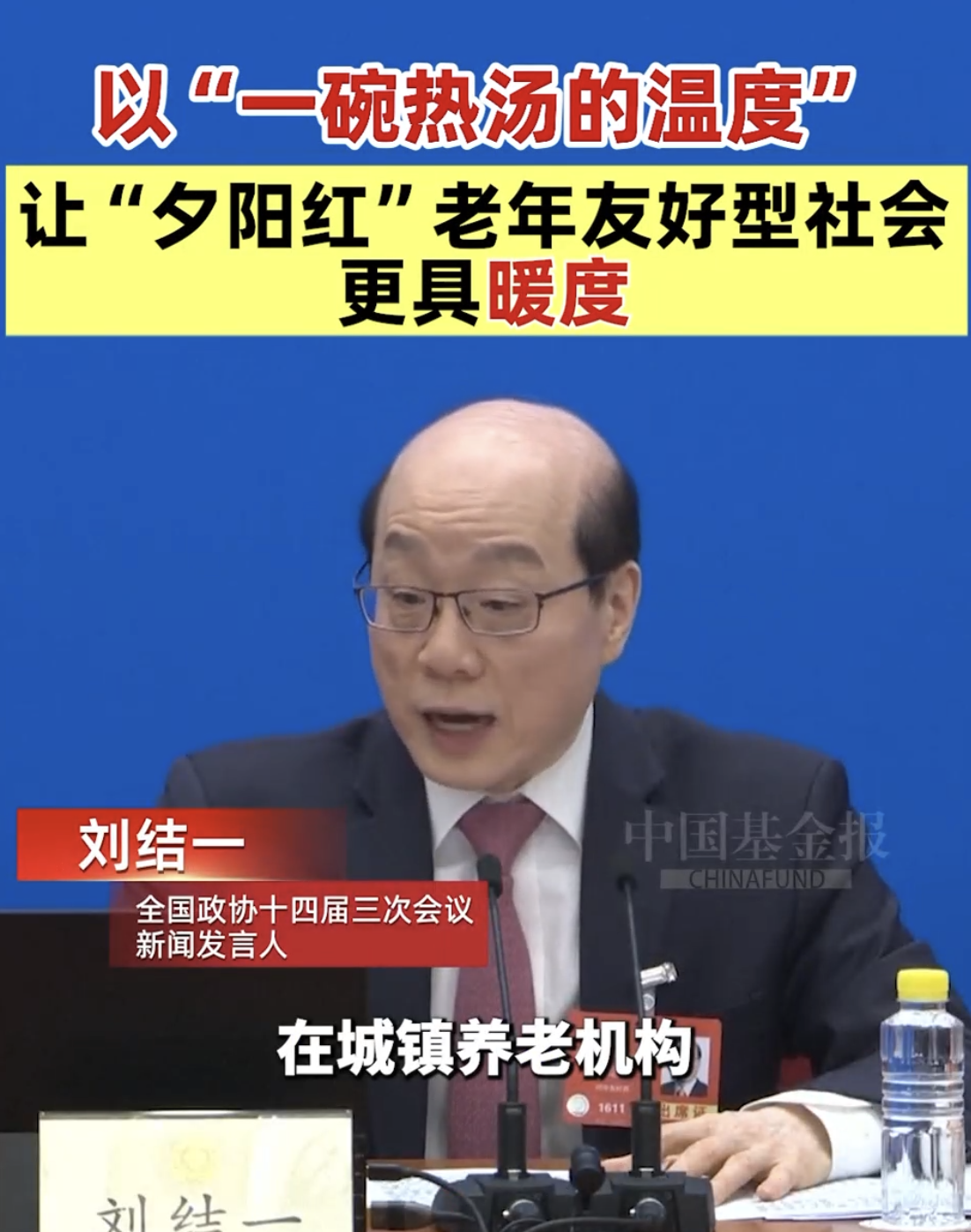 以“一碗热汤的温度”，让“夕阳红”老年友好型社会更具暖度（记者：李树超 曹雯璟）