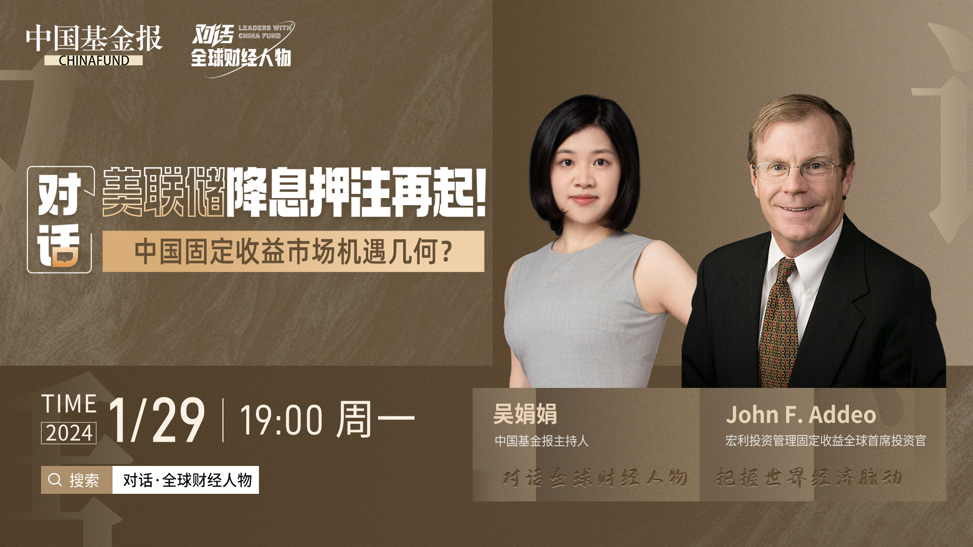 美联储降息押注再起！中国固定收益市场机遇几何？