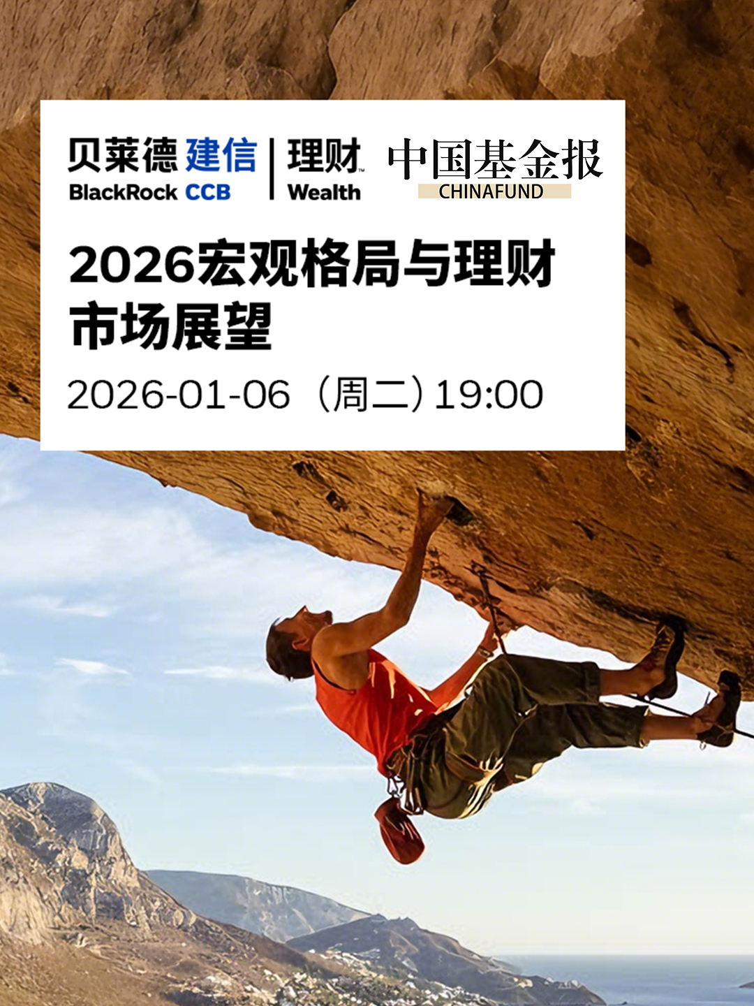 2026宏观格局与理财市场展望