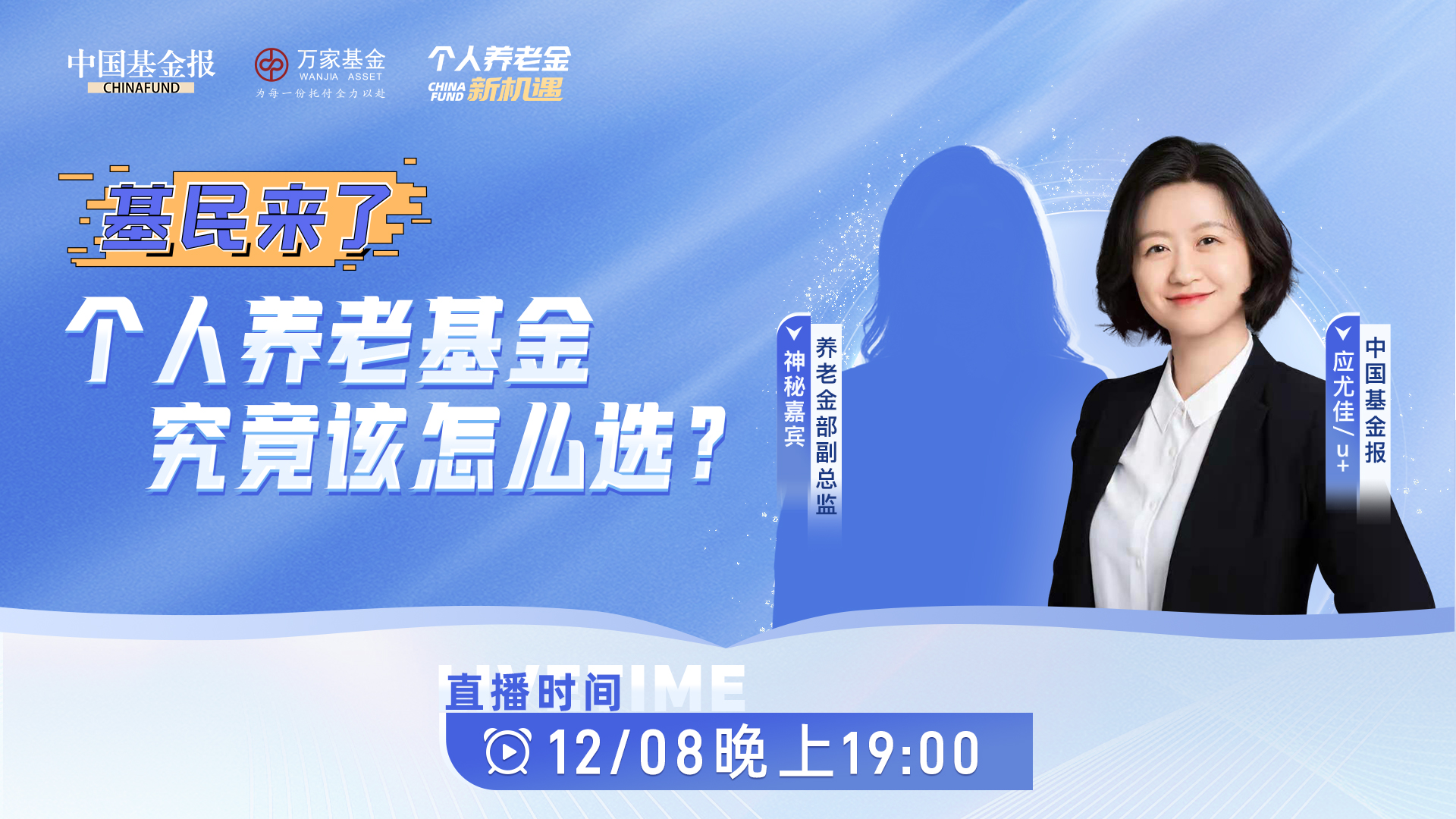 个人养老基金，究竟该怎么选？