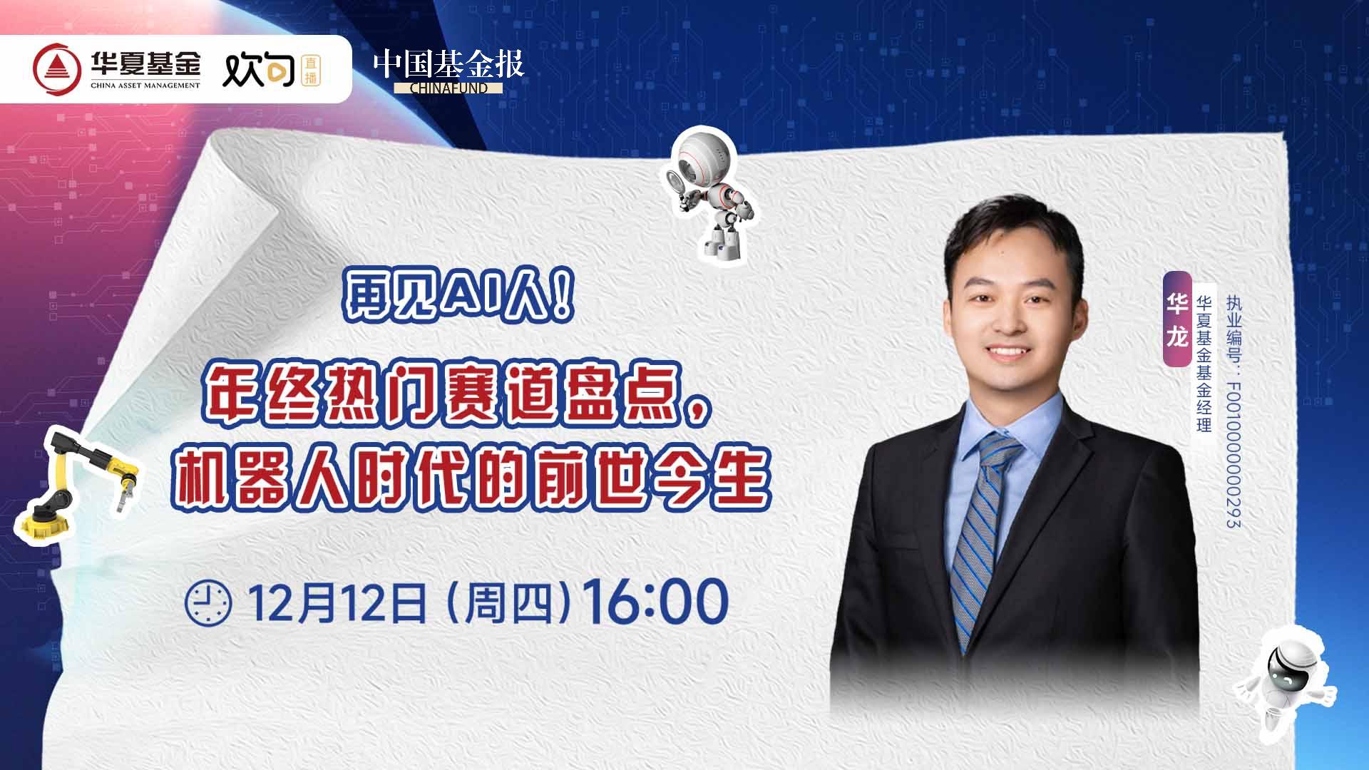 年终热门赛道盘点，机器人时代的前世今生