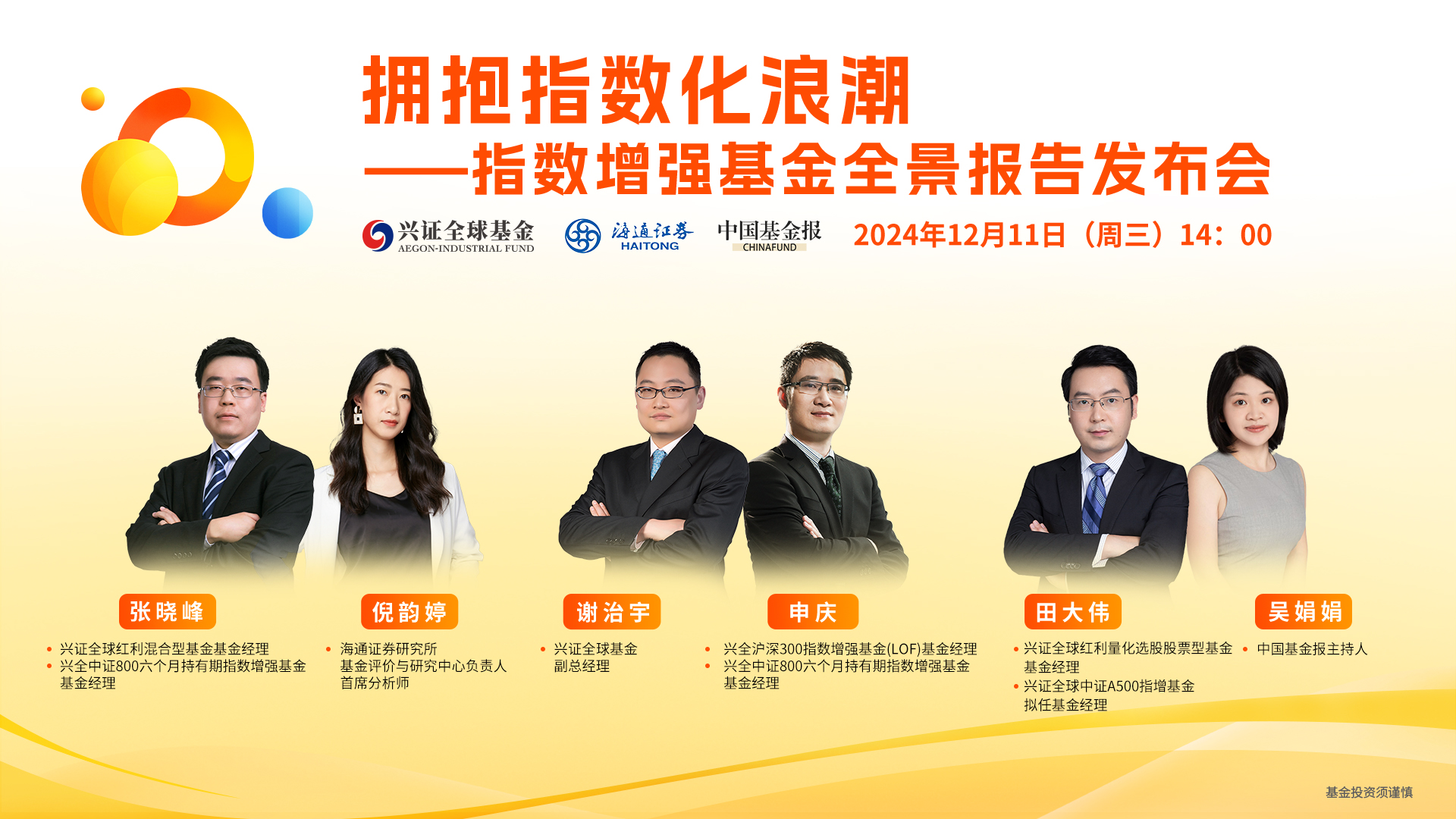 兴证全球基金|《拥抱指数化浪潮——指数增强基金全景报告》发布会