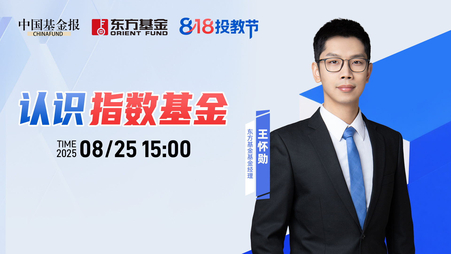 认识指数基金