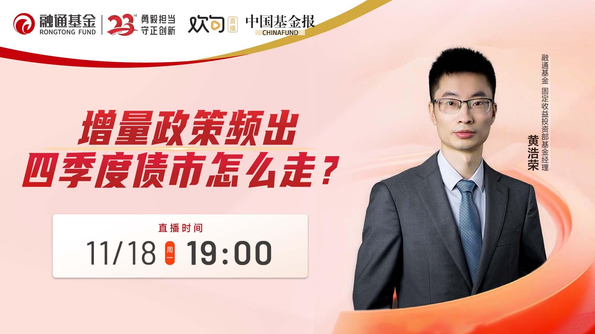 增量政策频出，四季度债市怎么走？