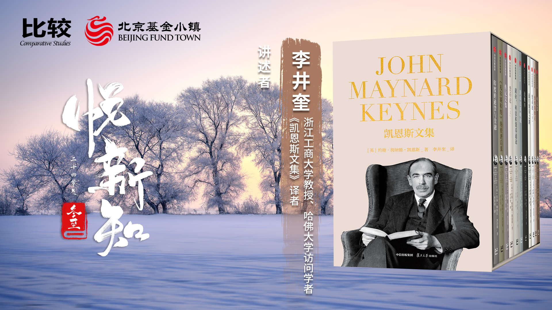 李井奎：走进凯恩斯的思想现场 ——《凯恩斯文集》(上)