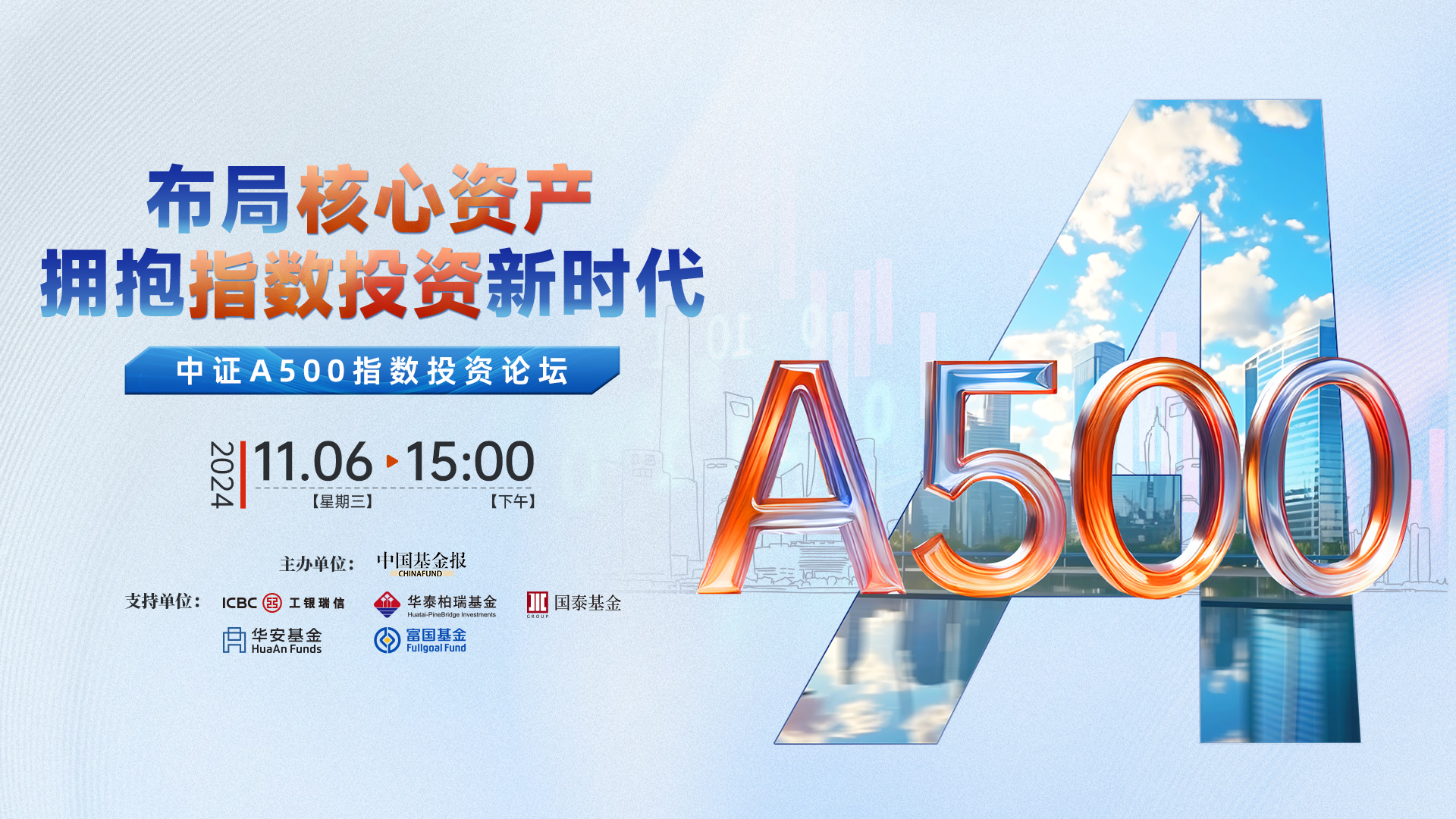 布局核心资产，拥抱指数投资新时代