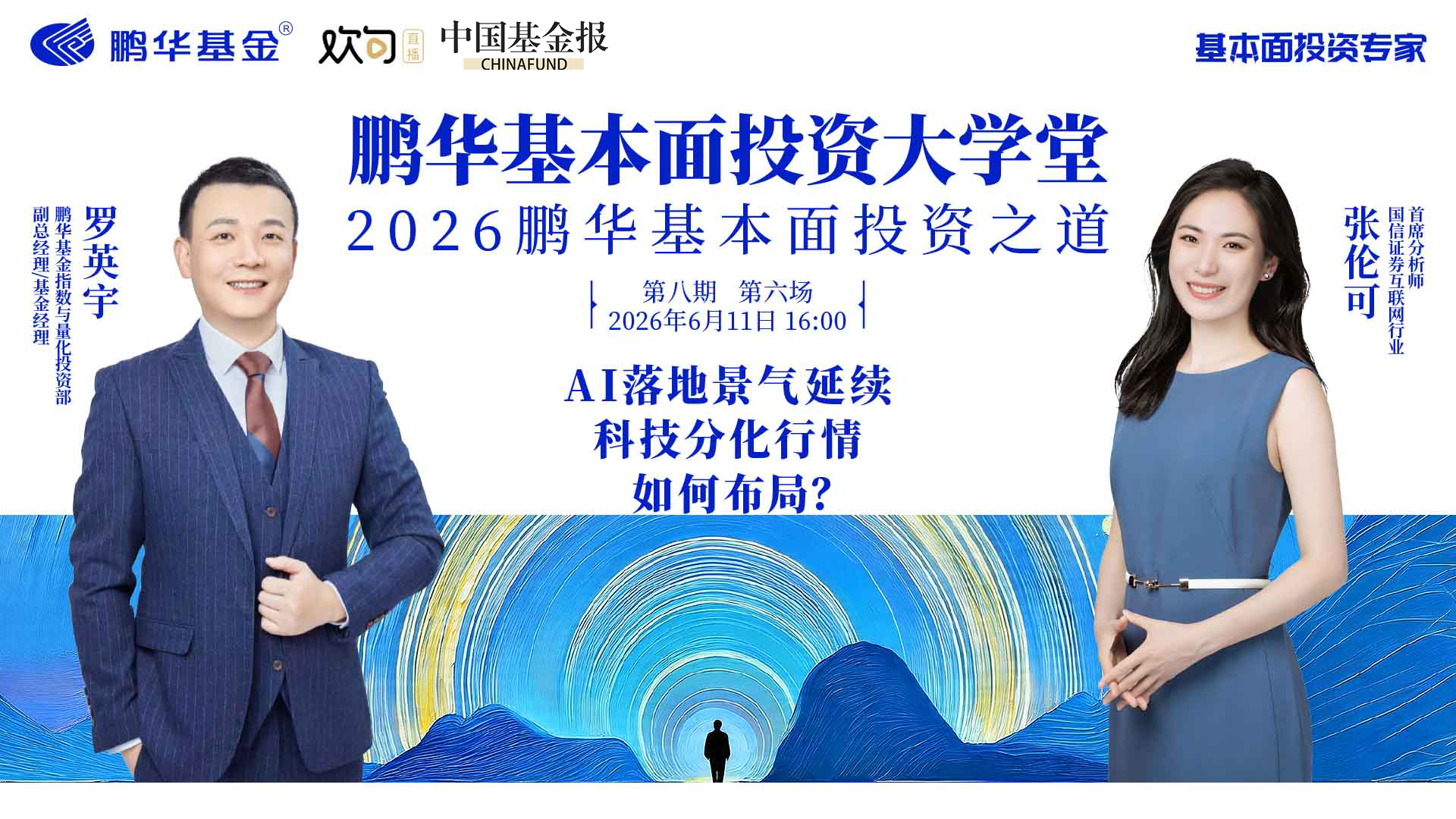 鹏华基本面投资大学堂|AI落地景气延续，科技分化行情如何布局？