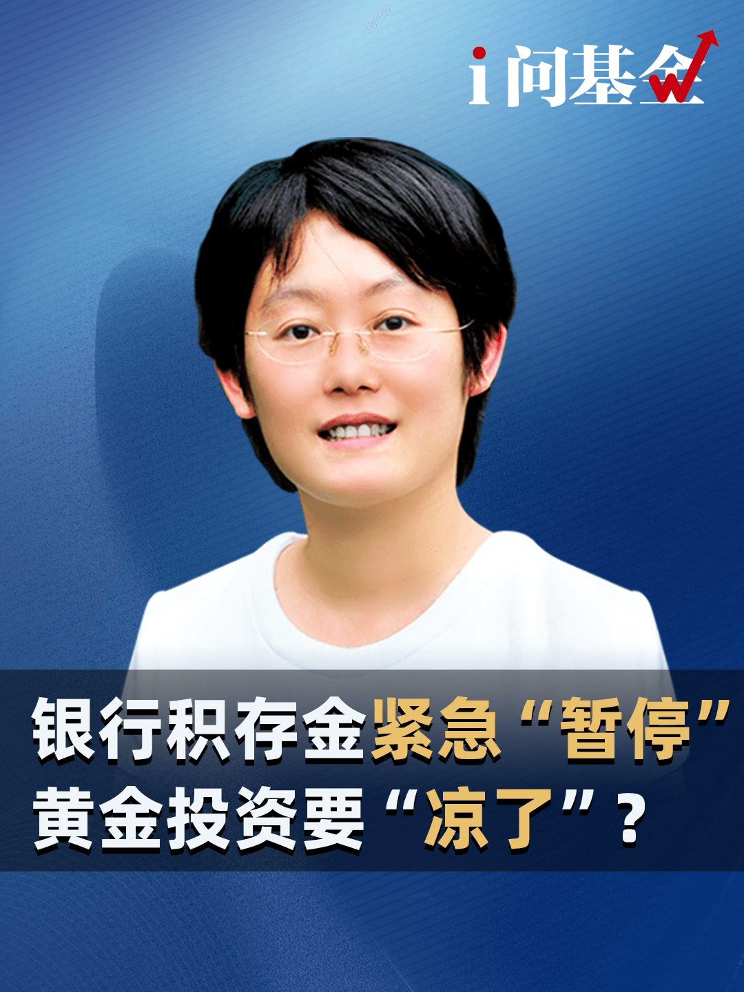 银行积存金紧急“暂停”，黄金投资要“凉了”？