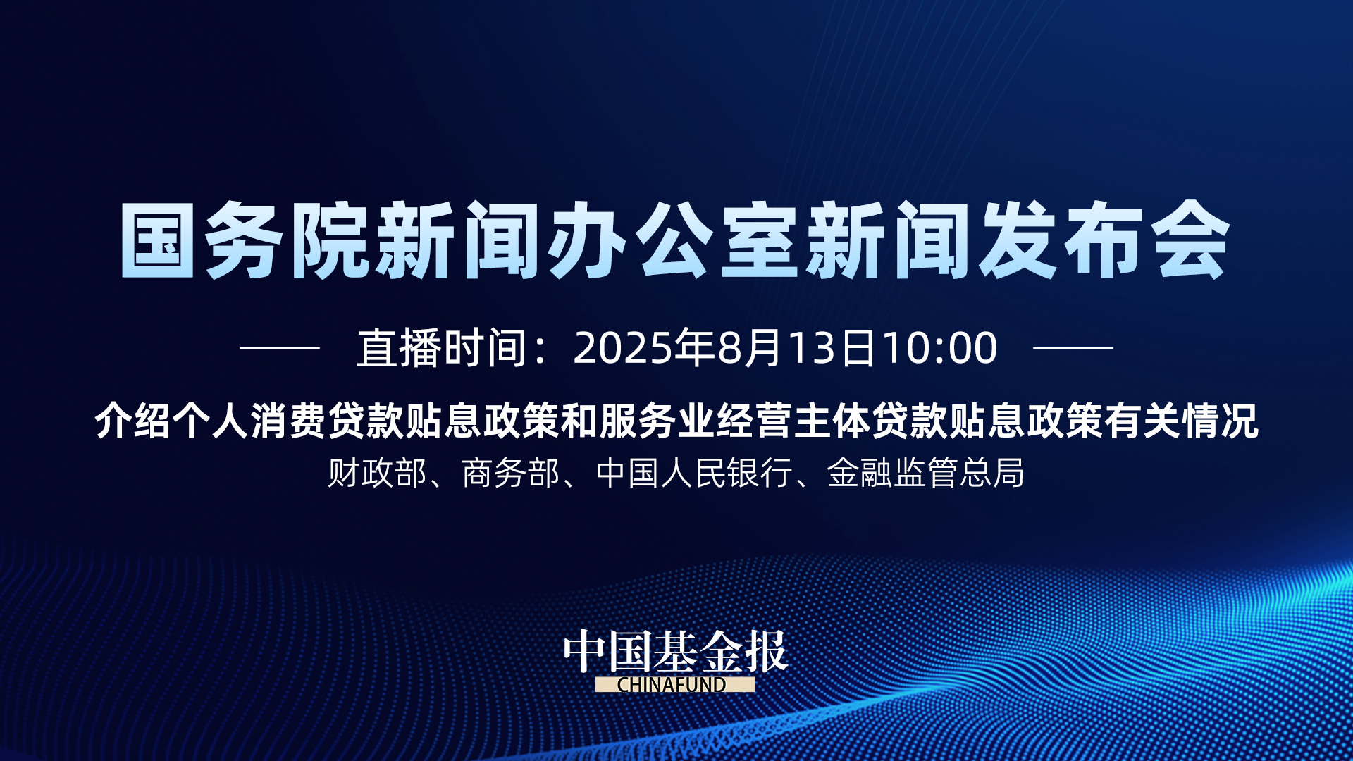 介绍个人消费贷款贴息政策和服务业经营主体贷款贴息政策有关情况