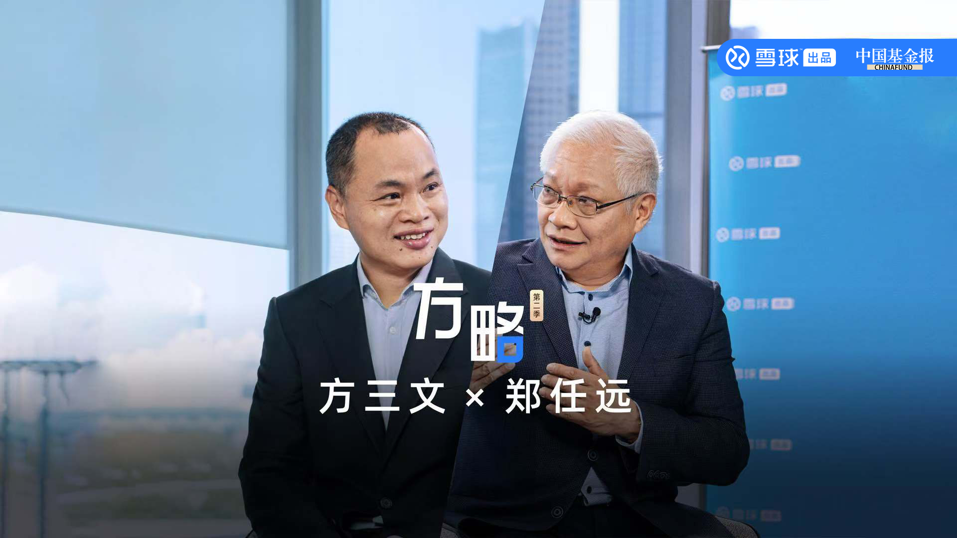 方三文对话郑任远：养老金投资就是利用惰性赚钱