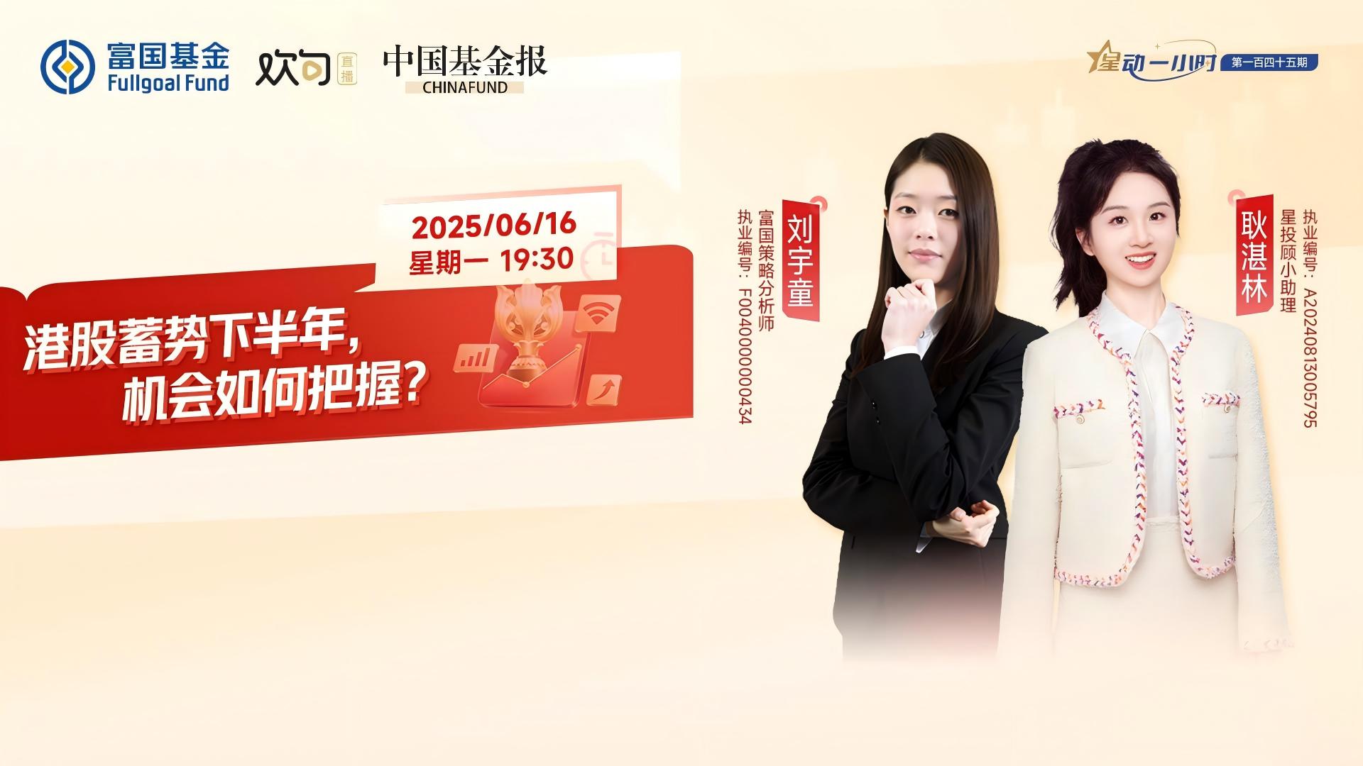 港股蓄势下半年，机会如何把握？