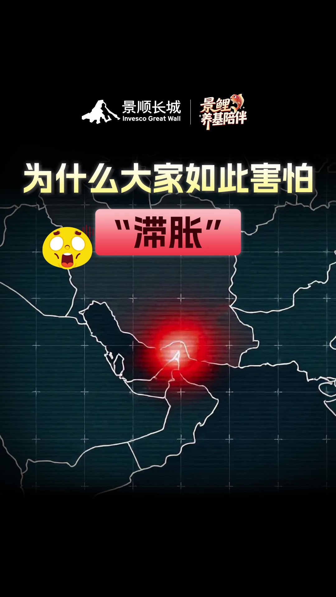 中东局势反反复复，为什么大家如此害怕“滞胀”?