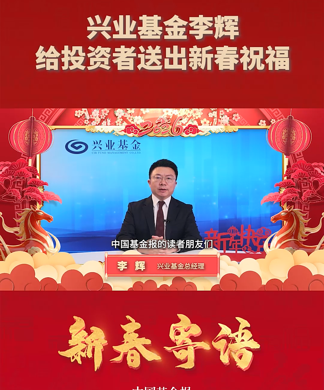 兴业基金给投资者送出新春祝福
