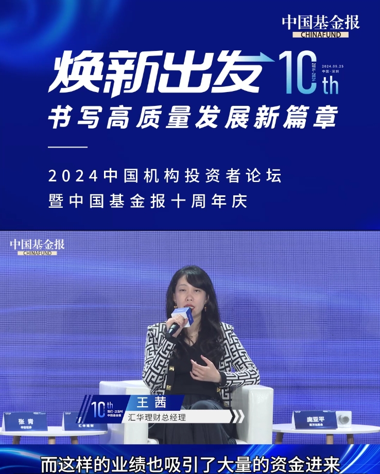 汇华理财总经理王茜：未来具有差异化多元化能力的理财机构将脱颖而出