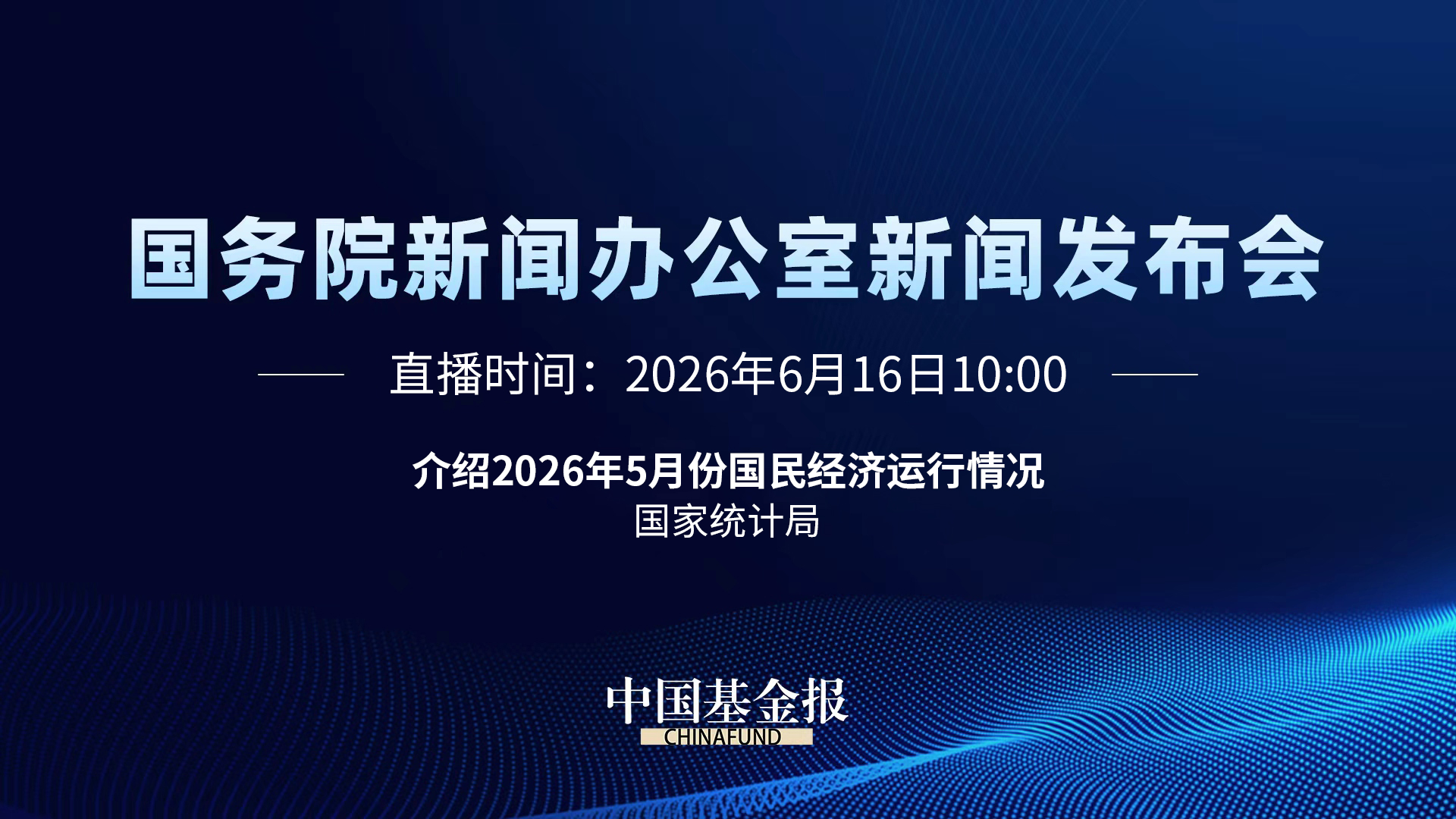 介绍2026年5月份国民经济运行情况