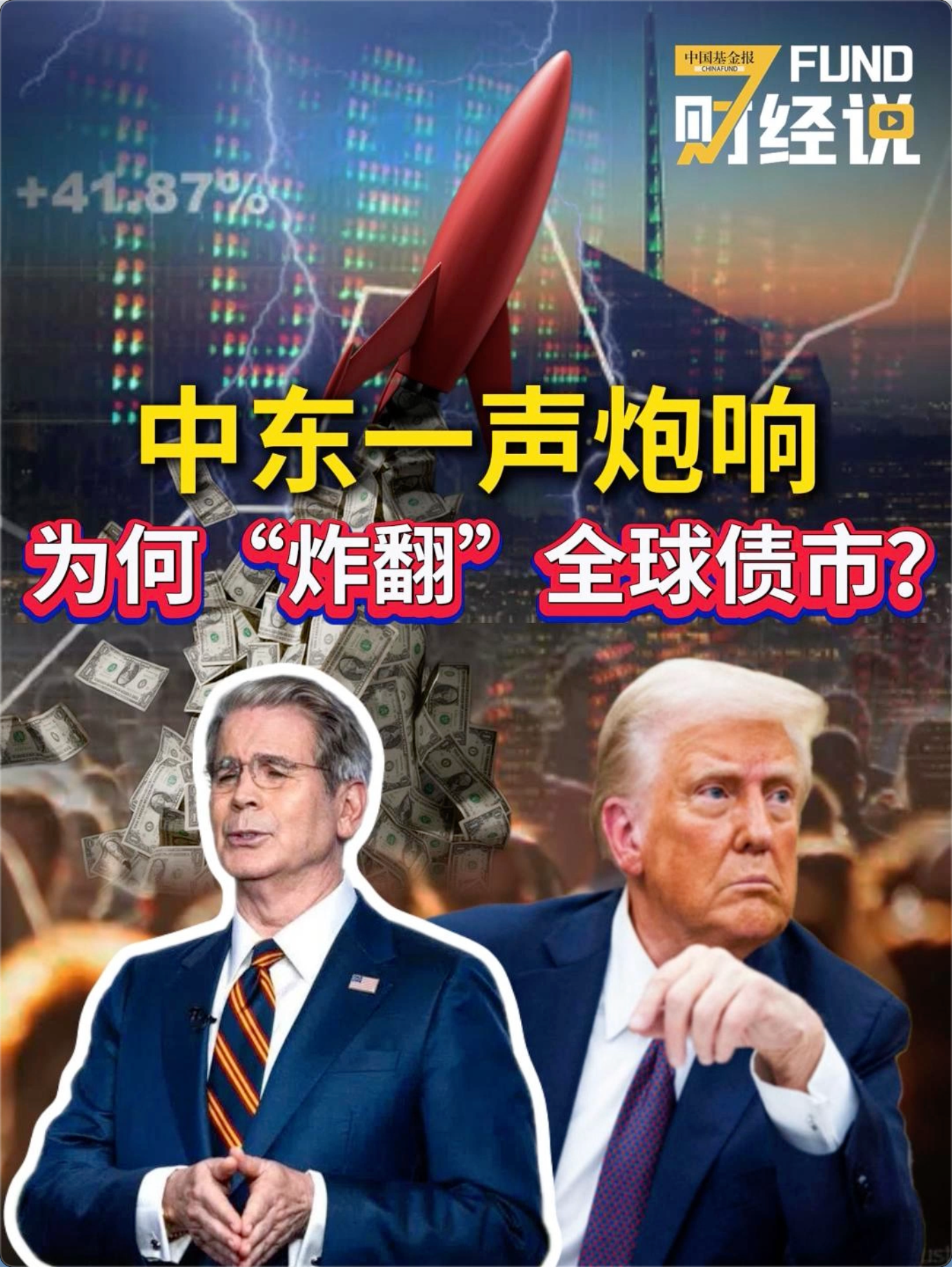 中东一声炮响，为何“炸翻”全球债市?