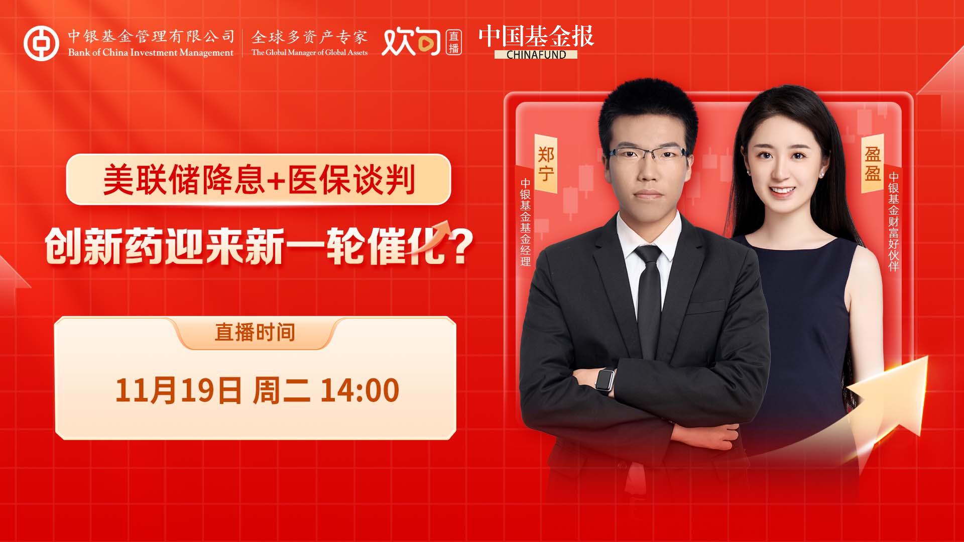 美联储降息+医保谈判 创新药迎来新一轮催化？