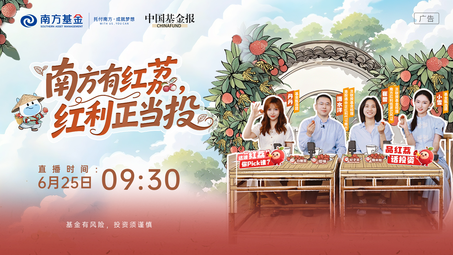 南方有红荔，红利正当投