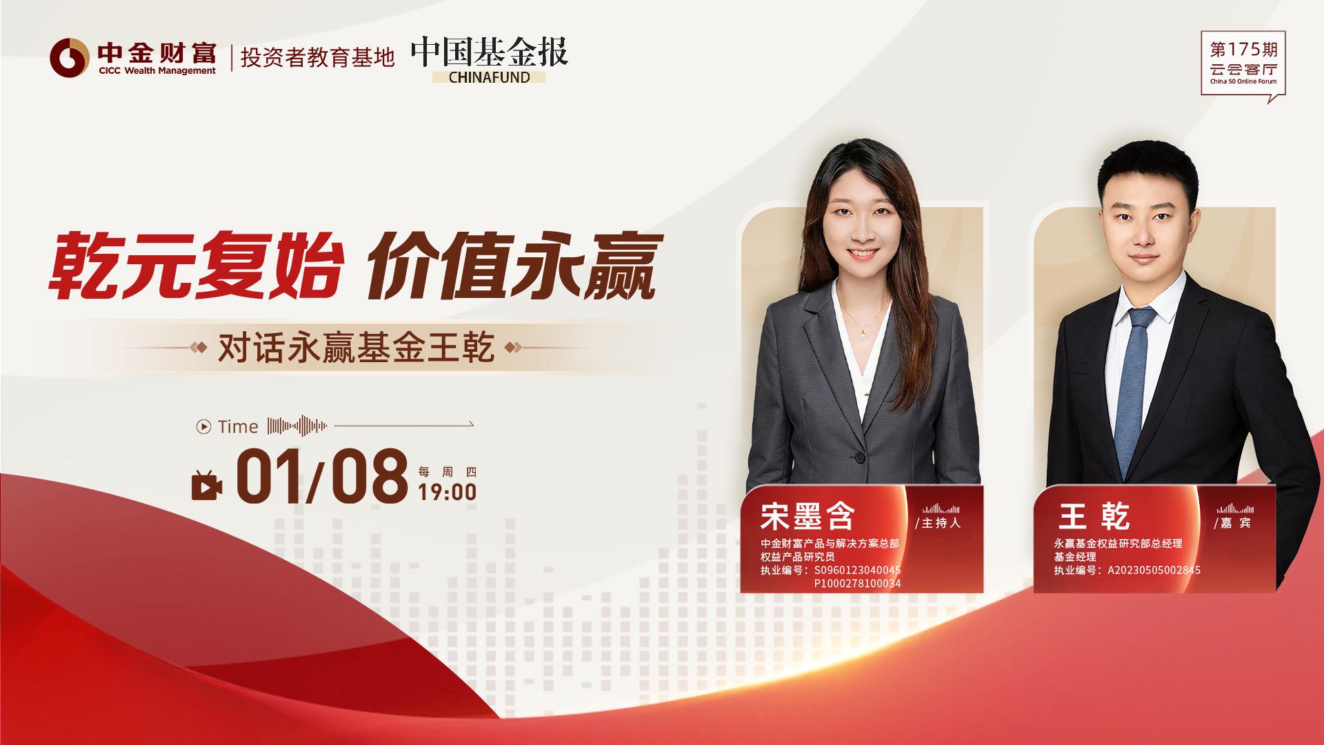 云会客厅|乾元复始 价值永赢——对话永赢基金王乾