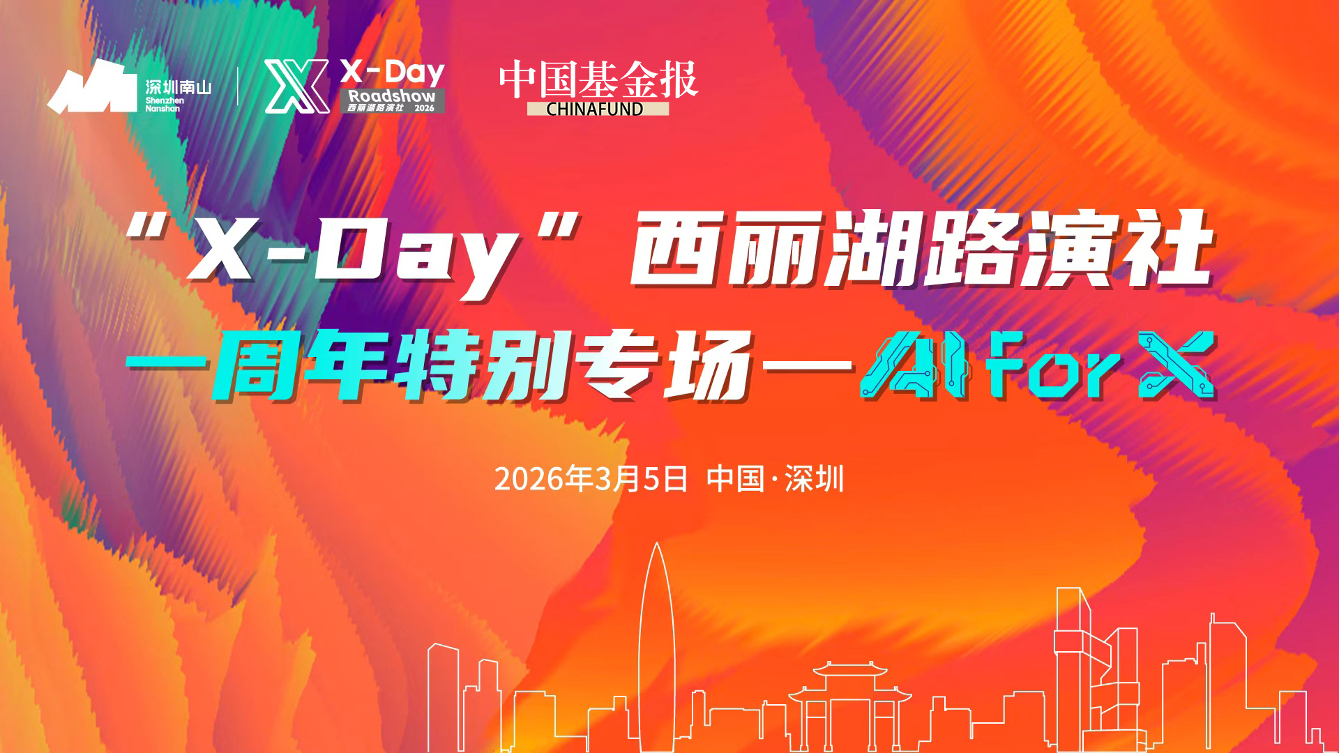 "X-Day"AI专场