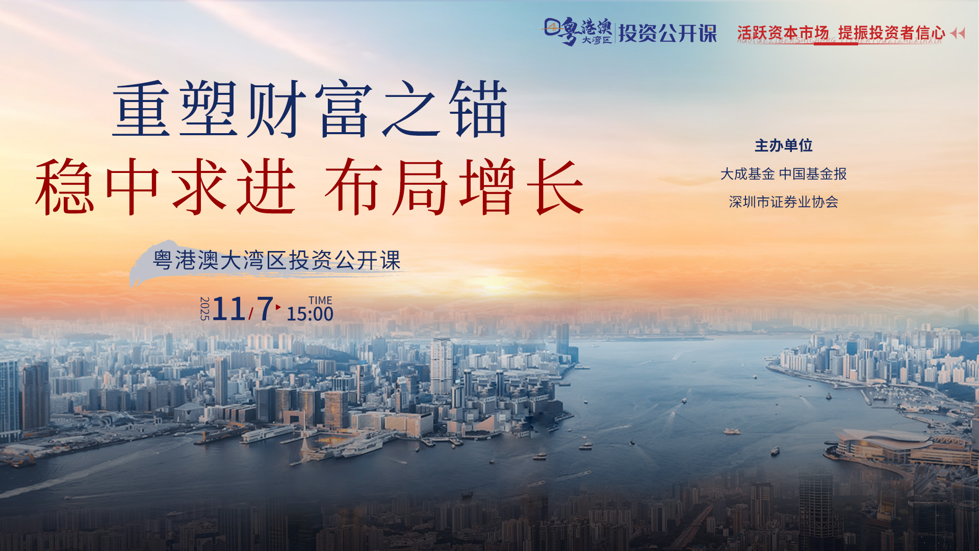 重塑财富之锚：稳中求进 布局增长