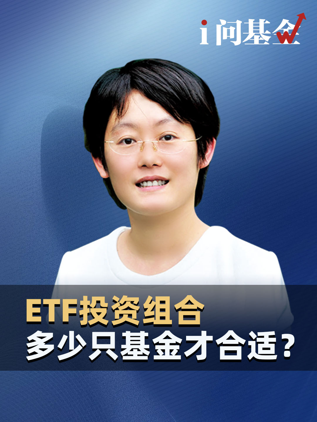 ETF投资组合，多少只基金才合适？