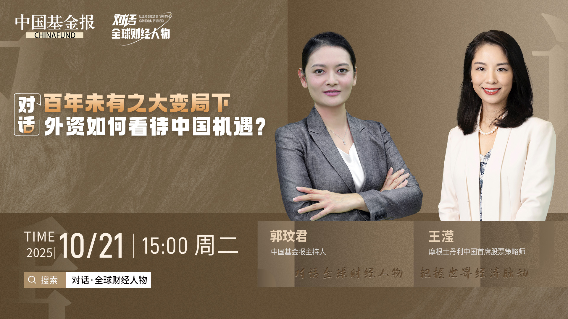 百年未有之大变局下，外资如何看待中国机遇？