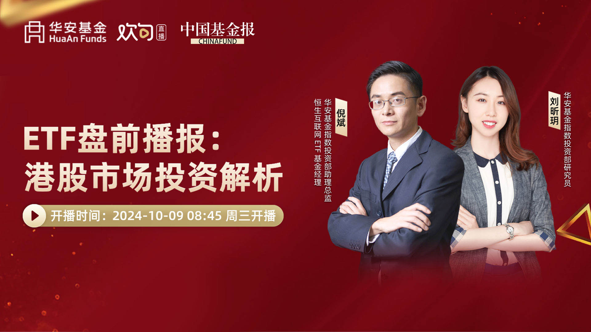 ETF盘前播报：港股市场投资解析中国基金报