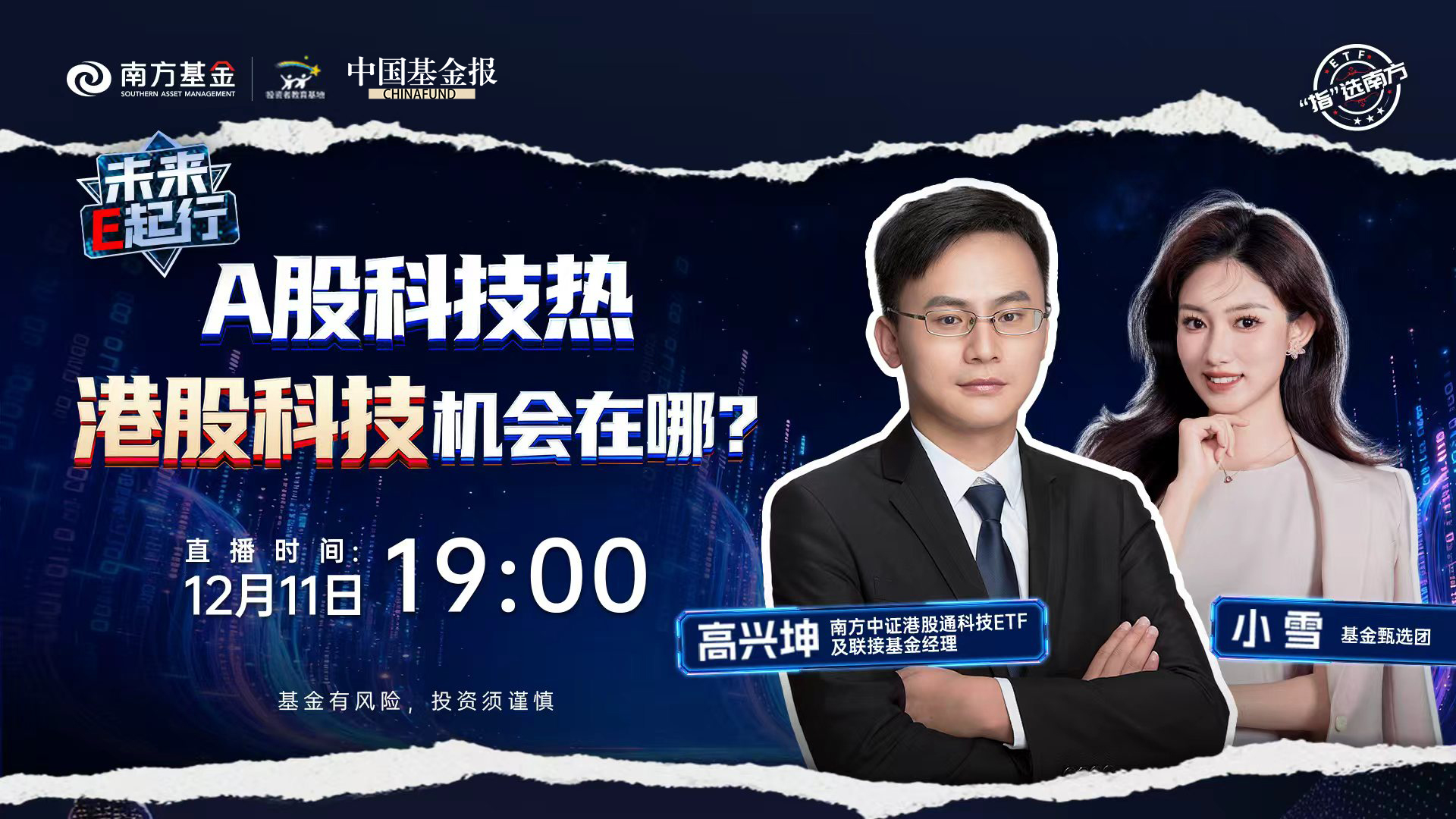 A股科技热，港股科技机会在哪? 中国基金报