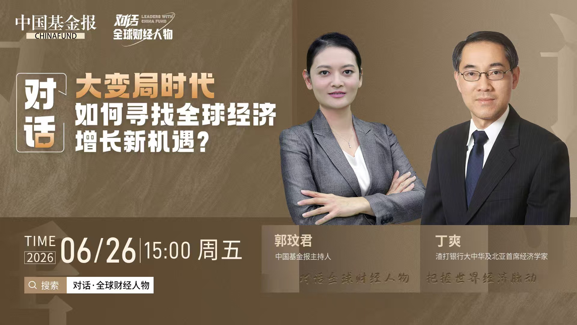 大变局时代，如何寻找全球经济增长新机遇？