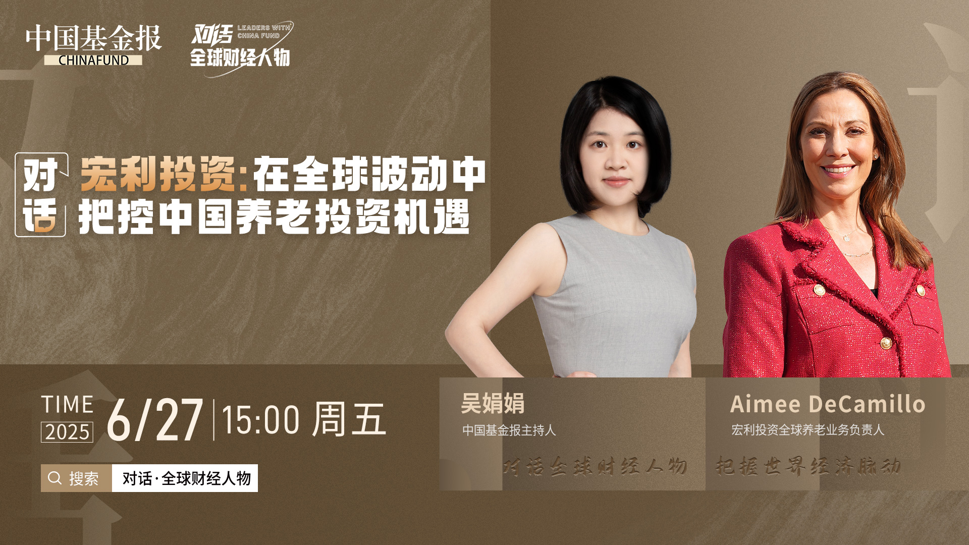 对话宏利投资：在全球波动中把控中国养老投资机遇