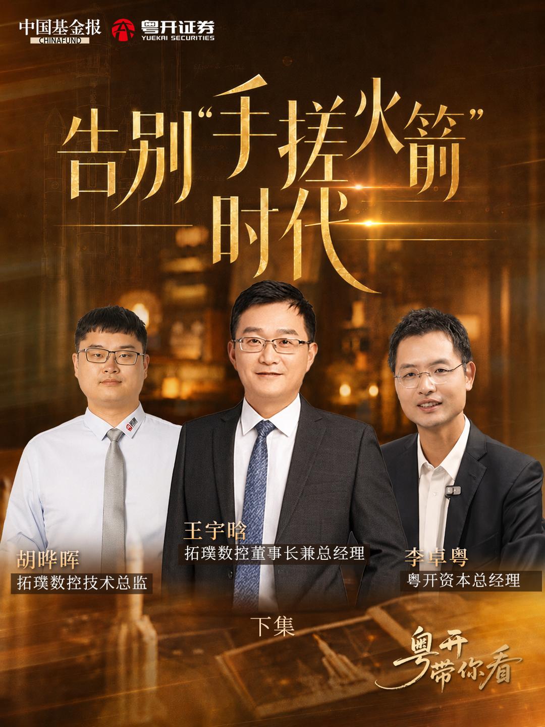 告别“手搓火箭”时代，真正的秘密藏在制造里，中国商业航天正在改变（下）#粤开证券 #拓璞数控