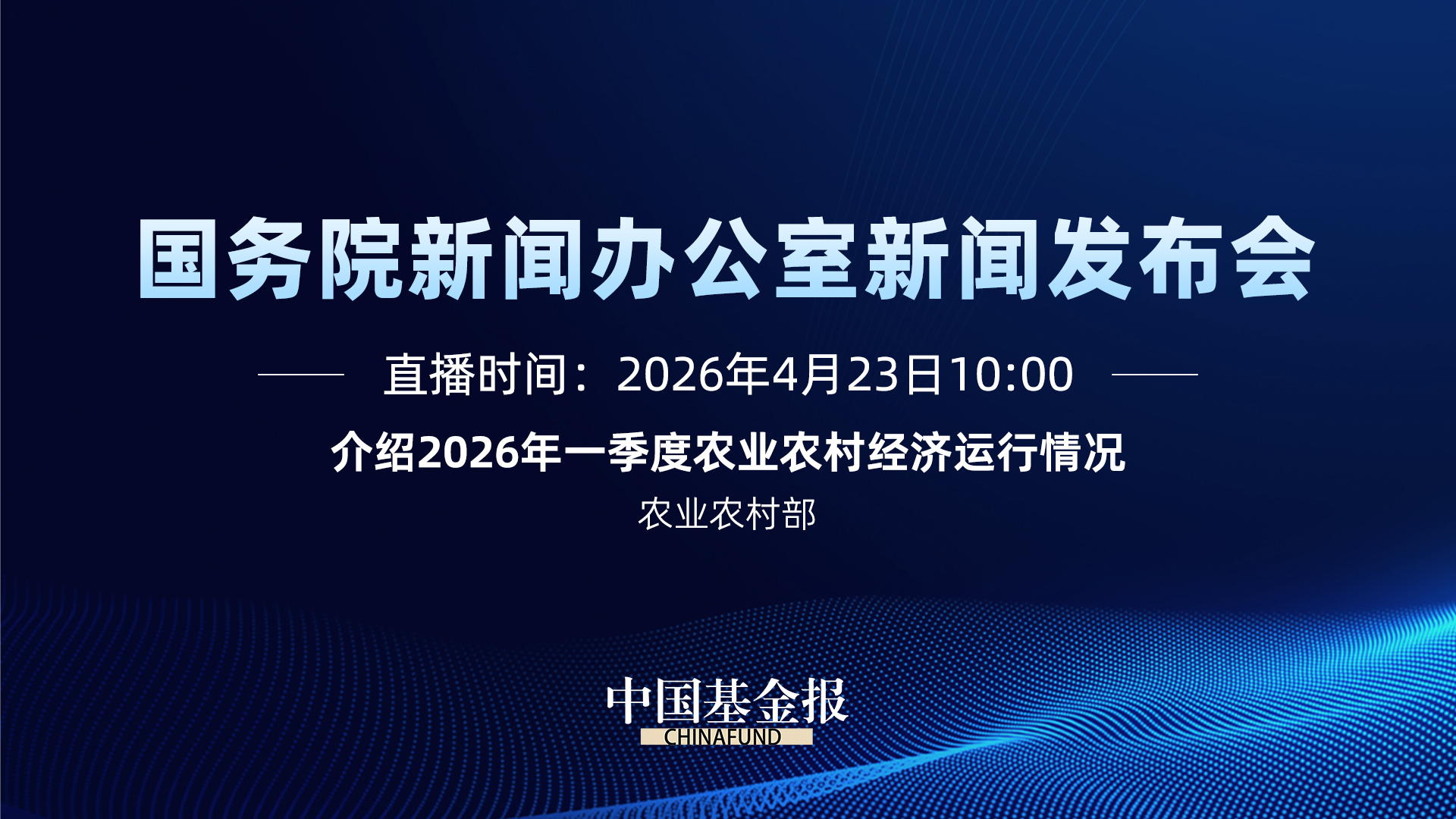 介绍2026年一季度农业农村经济运行情况