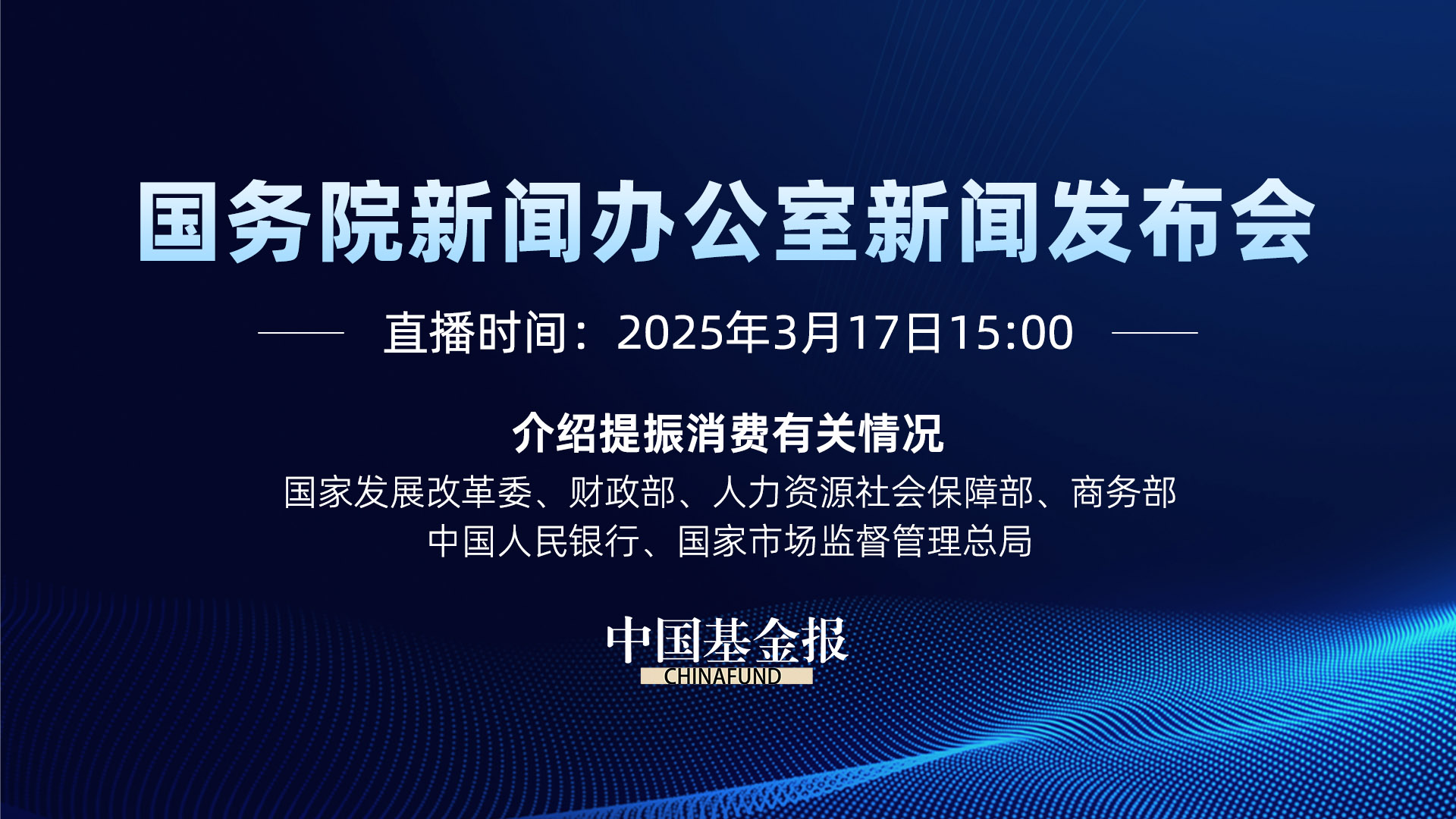 介绍提振消费有关情况