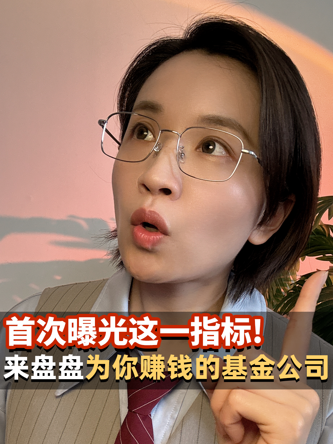 首次曝光这一指标! 来盘盘为你赚钱的基金公司 #永赢基金 #投资者盈亏情况 #基金中报 #曹小曹来也