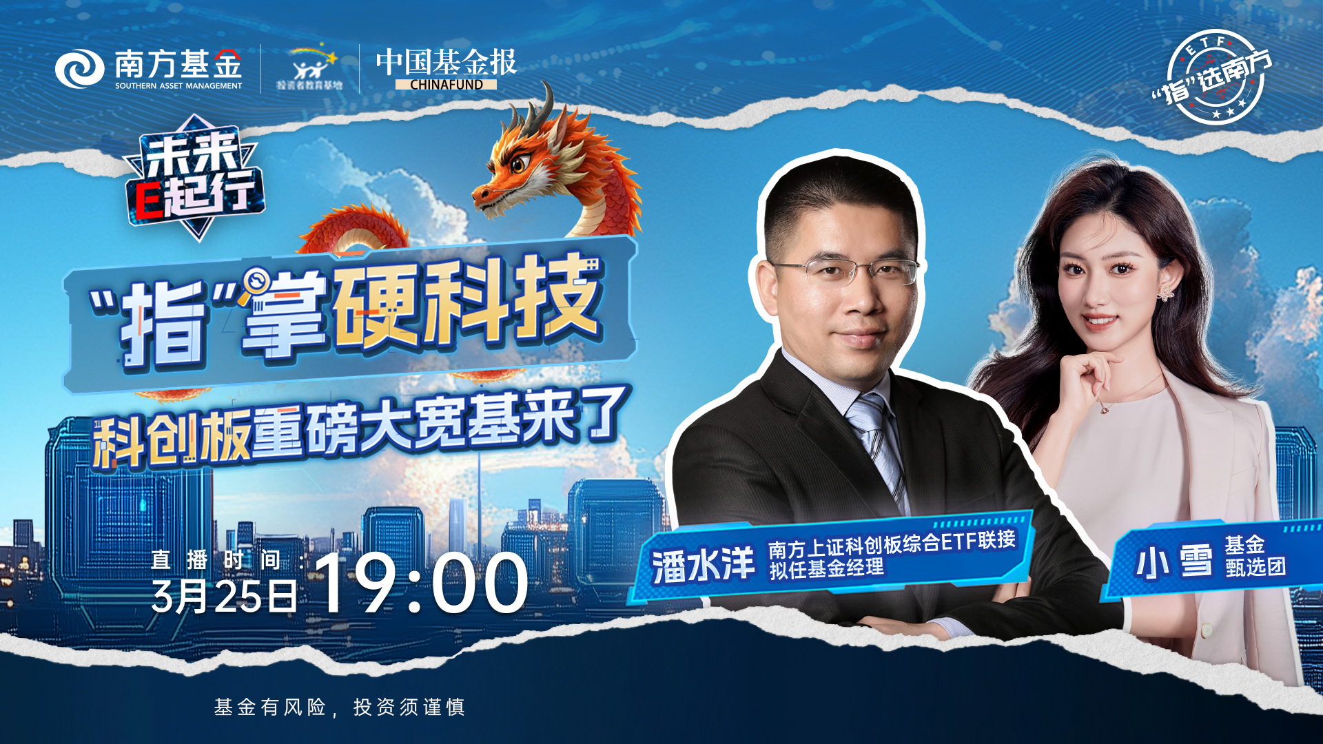 “指”掌硬科技，科创板重磅大宽基来了