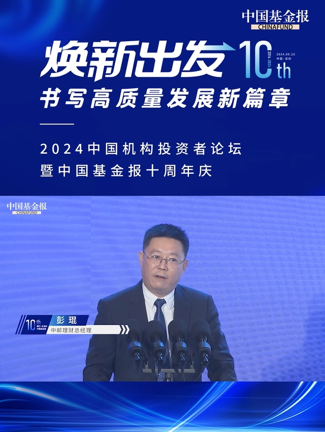 中邮理财总经理彭琨：普惠理财和养老理财发展前景广阔，理财公司大有可为