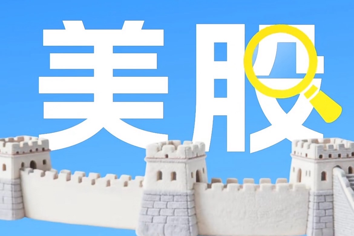 投资观察室 | 美股