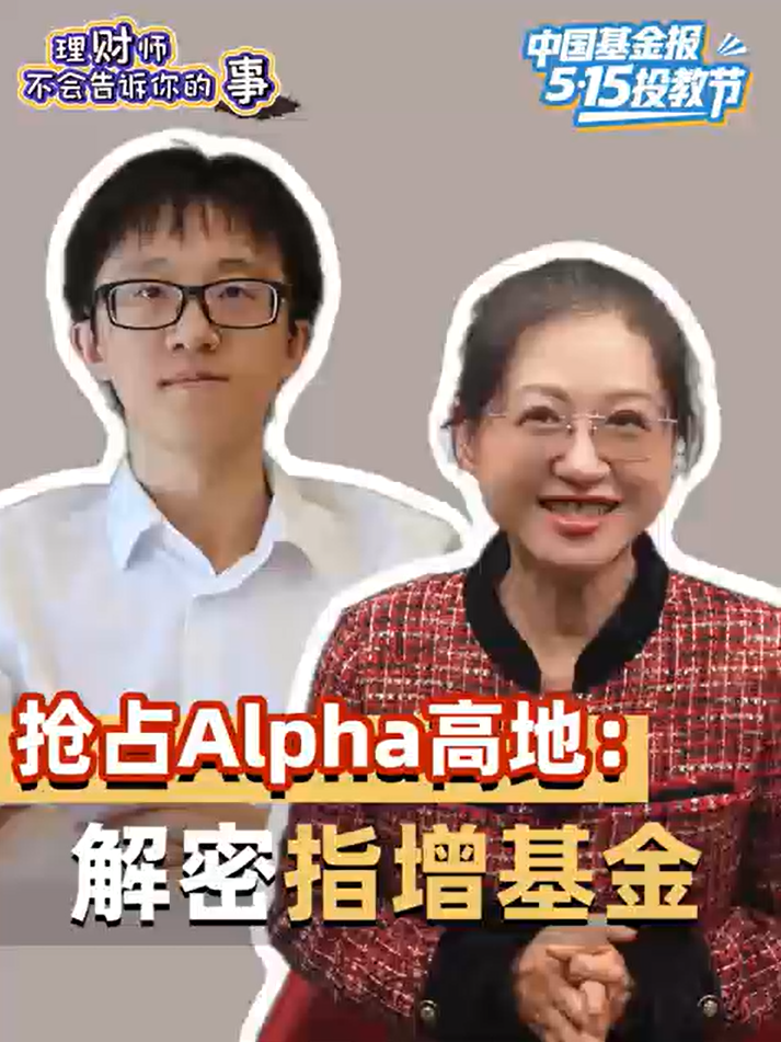 抢占Alpha高地：解密指增基金